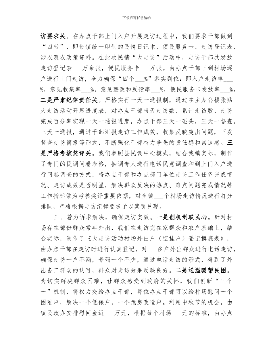 2024年综治民调大走访工作总结_第2页