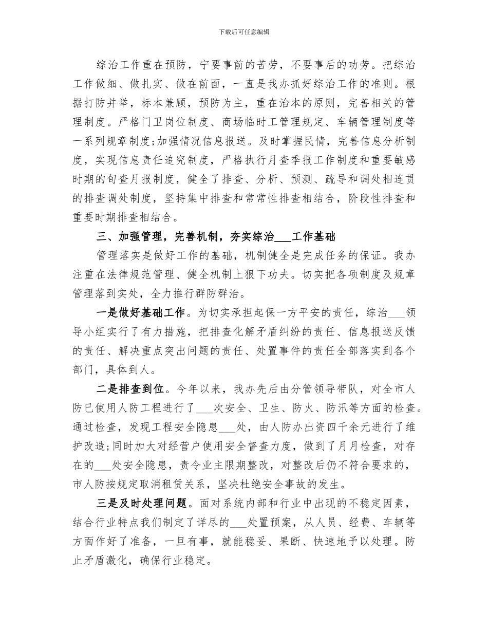 2024年综治职业个人工作总结_第2页