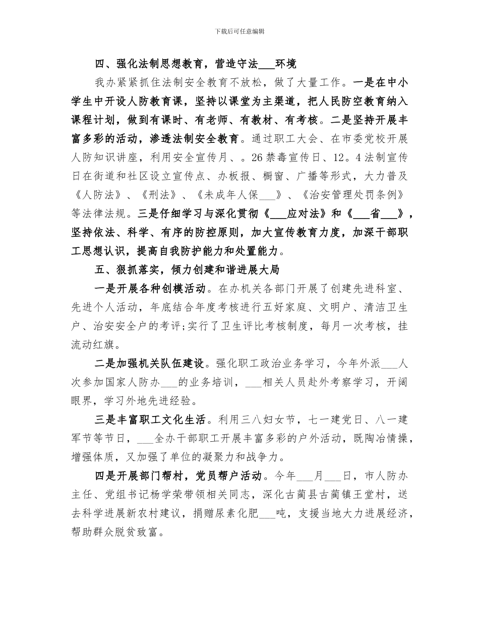 2024年综治职业个人工作总结范文_第3页