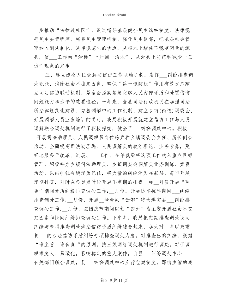 2024年综理个人工作小结_第2页