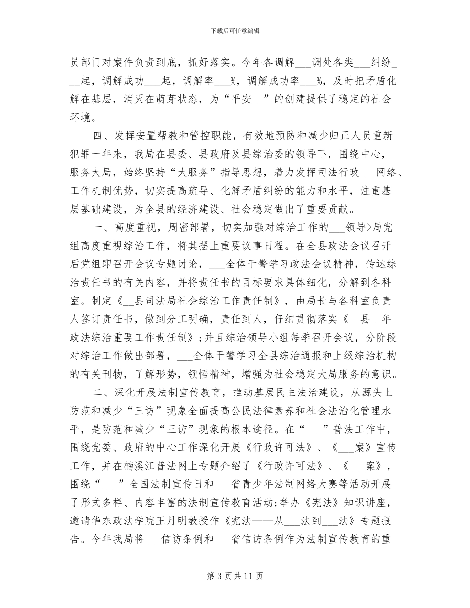 2024年综理个人工作小结_第3页