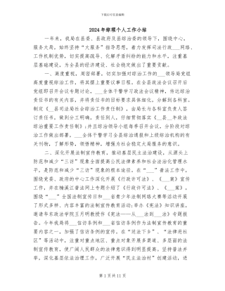 2024年综理个人工作小结