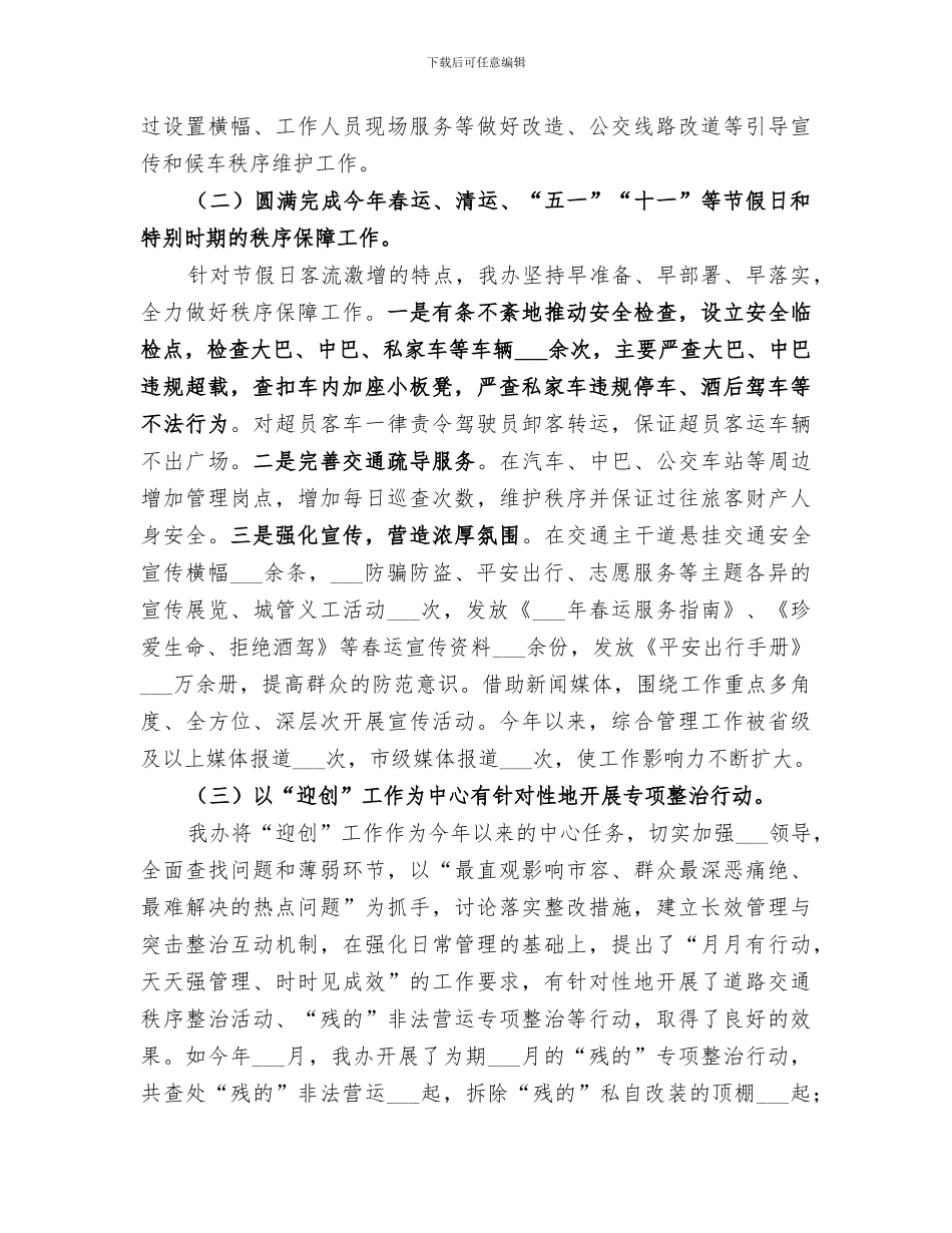 2024年综管办工作总结和工作思路_第2页