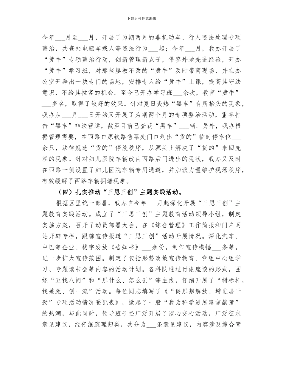 2024年综管办工作总结和工作思路_第3页