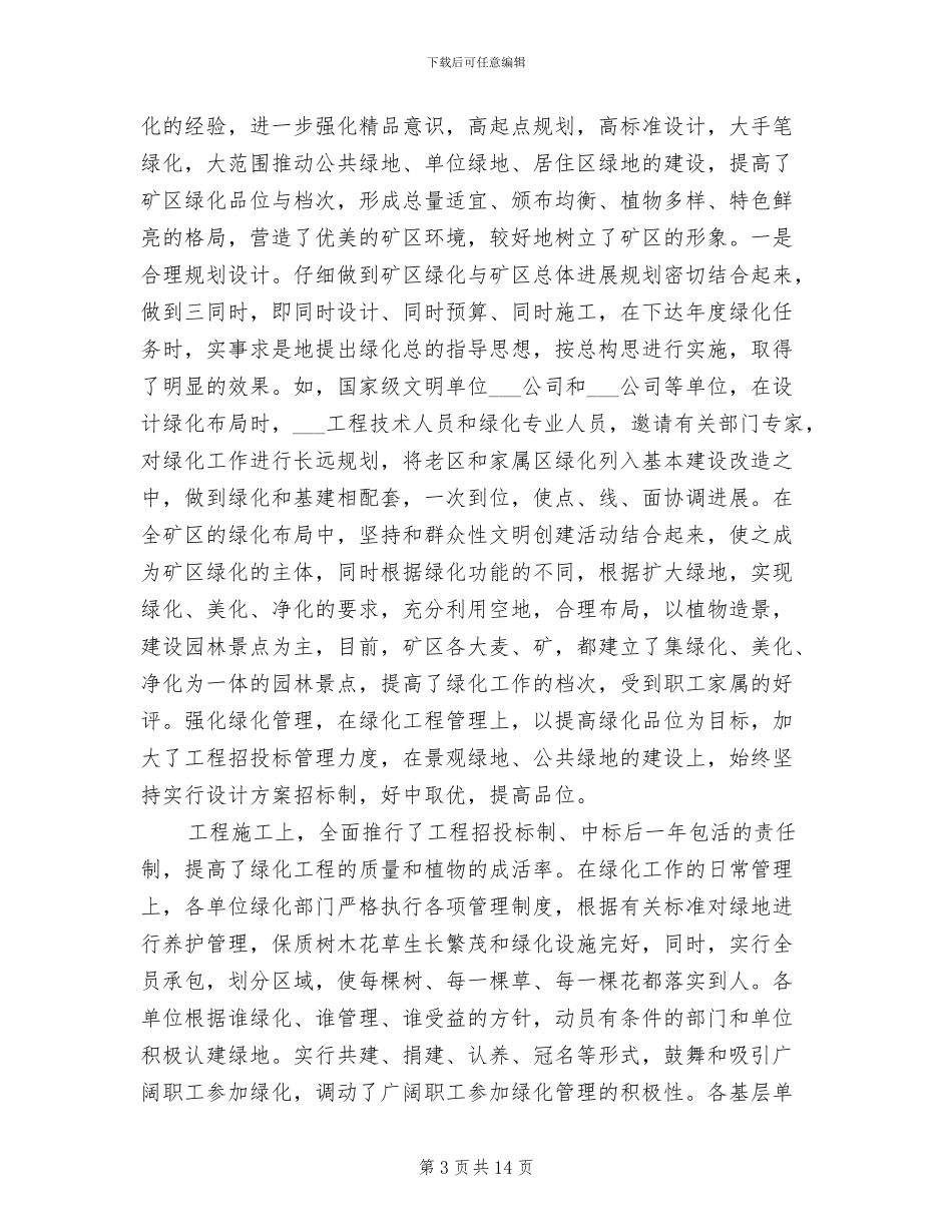 2024年绿化养护个人工作总结_第3页