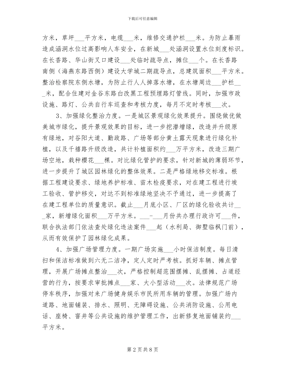 2024年绿化养护工作亮点总结范文_第2页