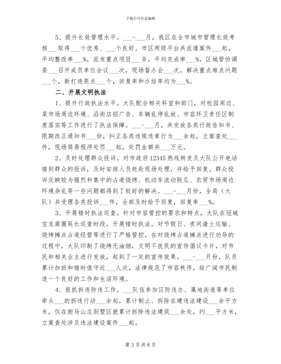 2024年绿化养护工作亮点总结范文_第3页