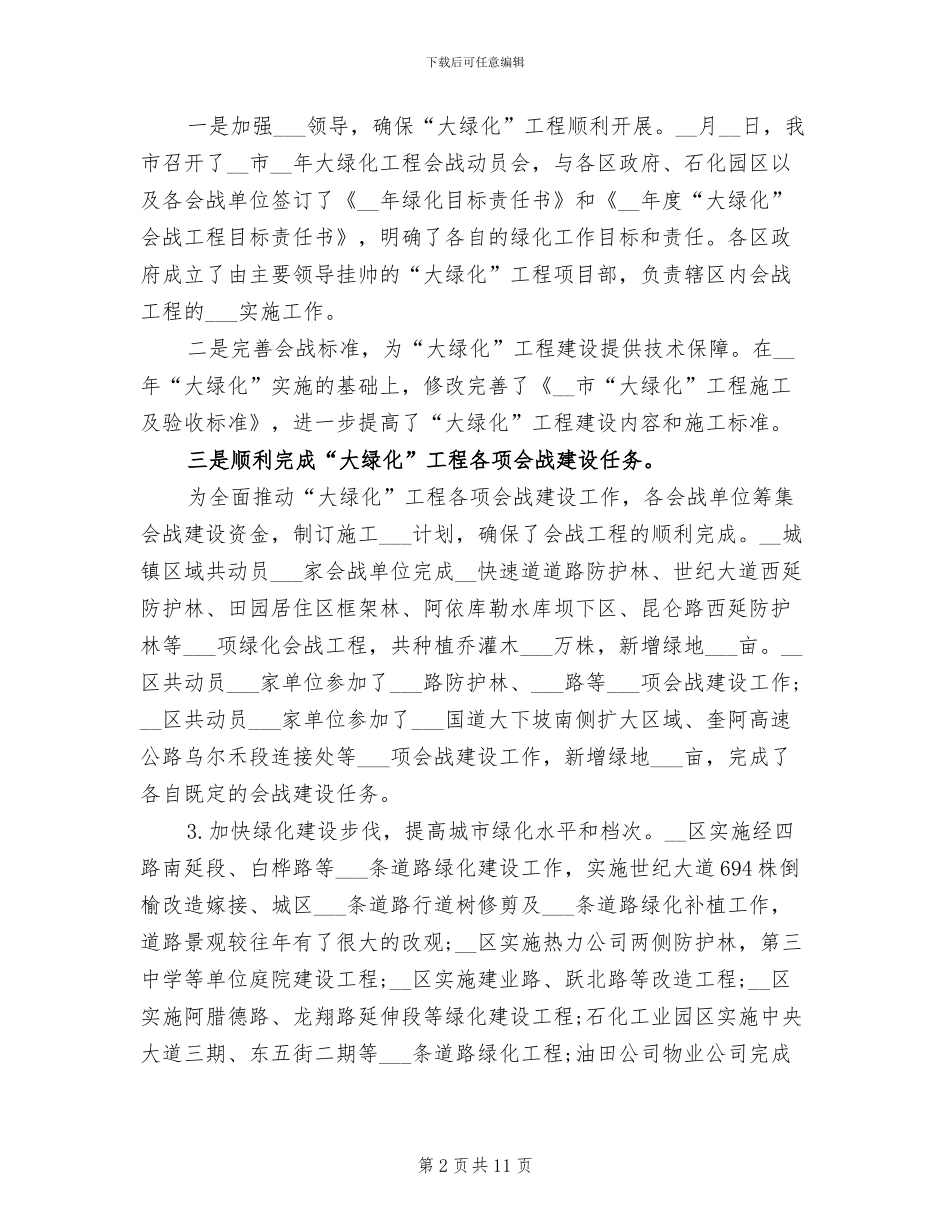 2024年绿化城市环保工作总结_第2页