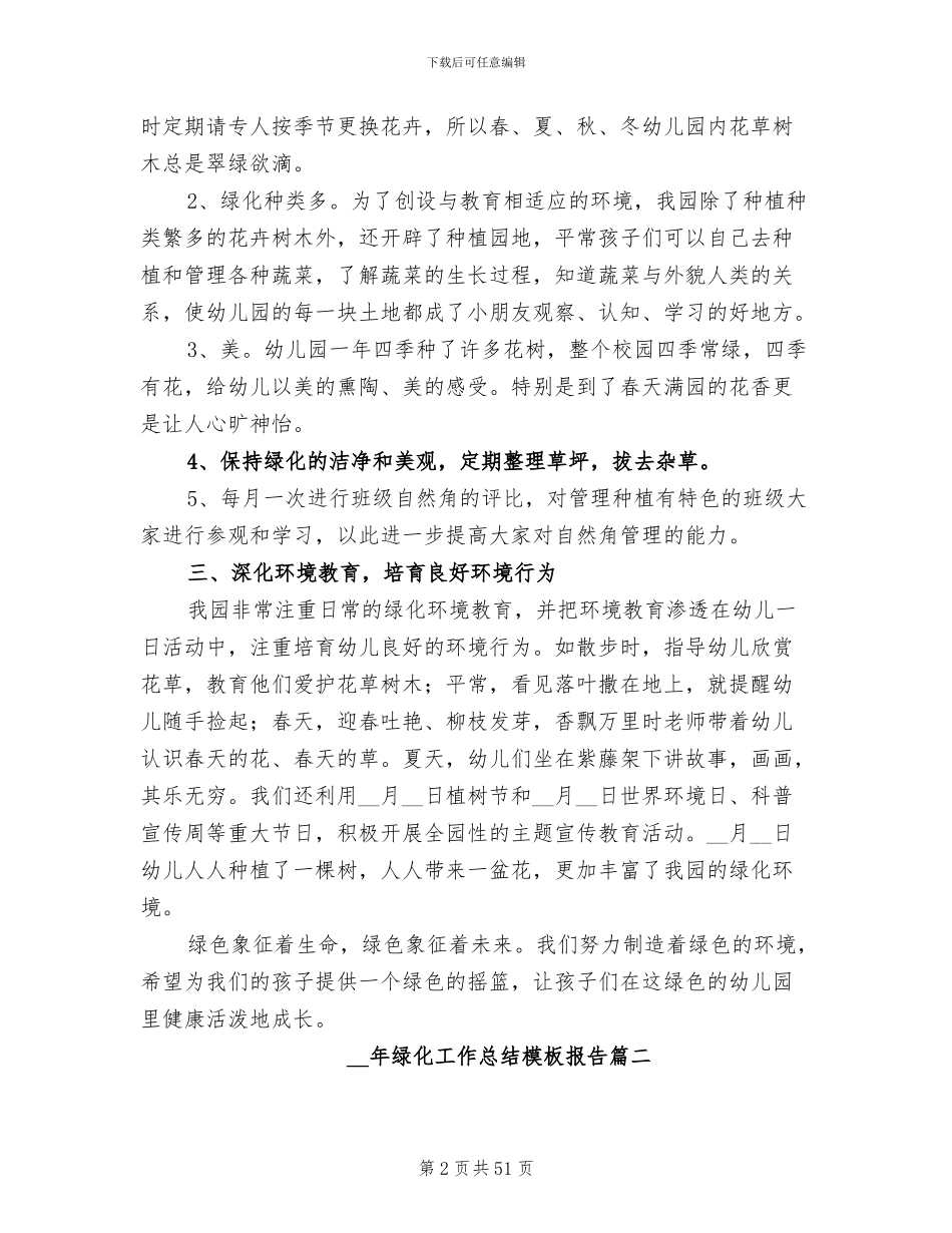 2024年绿化工作总结报告_第2页