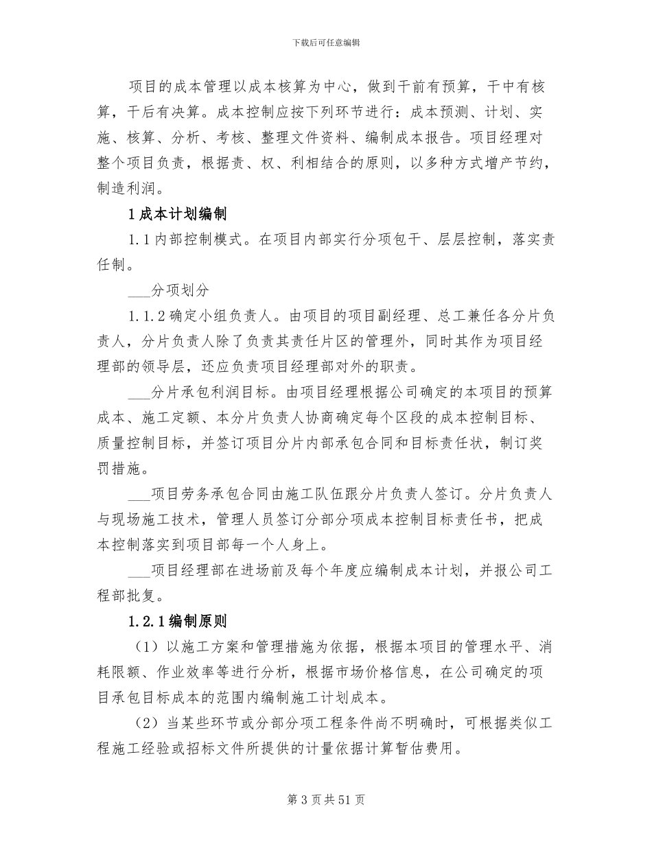 2024年绿化工作总结报告_第3页