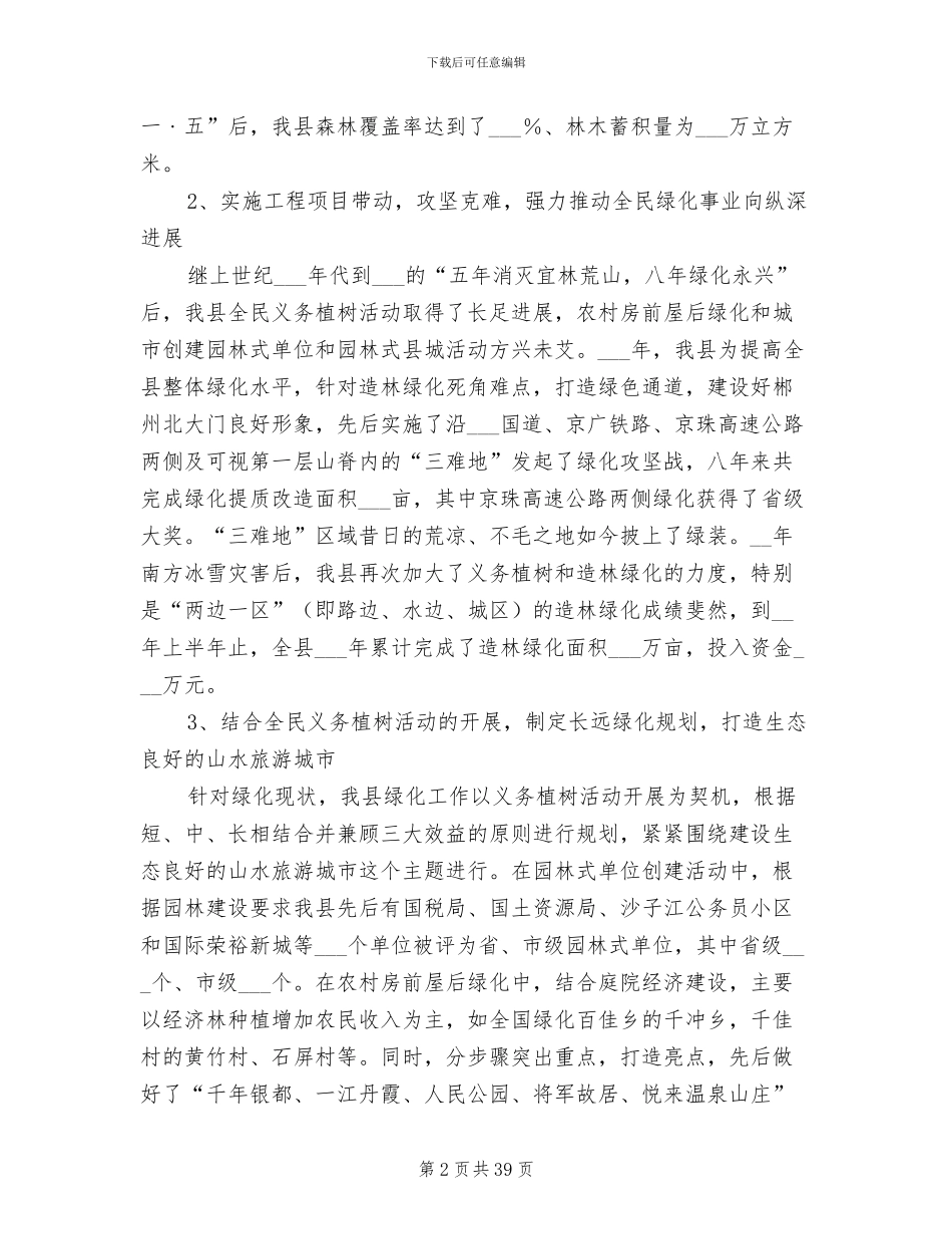 2024年绿化工作总结格式_第2页