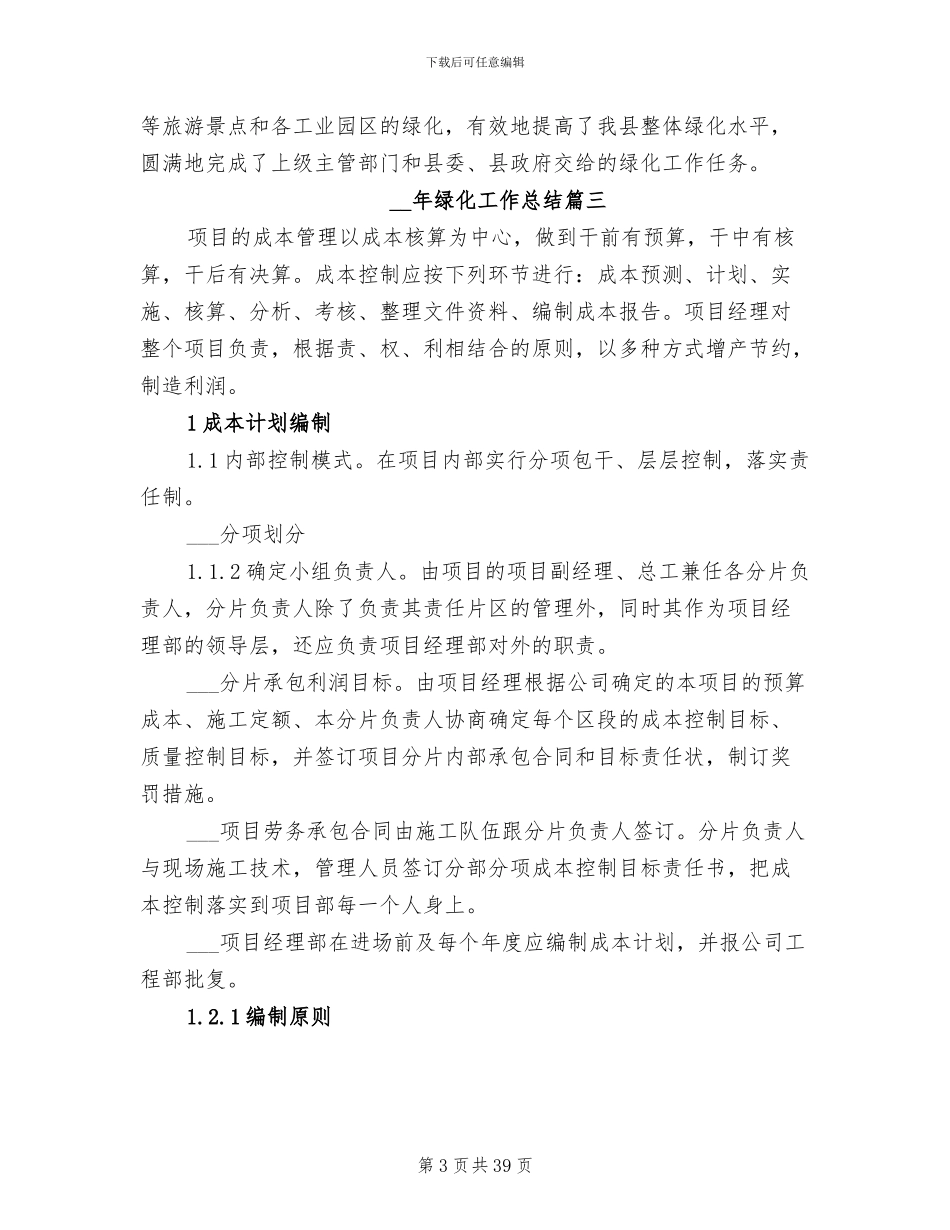 2024年绿化工作总结格式_第3页