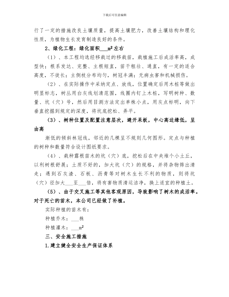 2024年绿化工程竣工总结_第2页