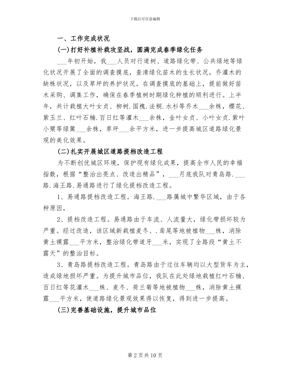 2024年绿化工程负责人个人总结_第2页