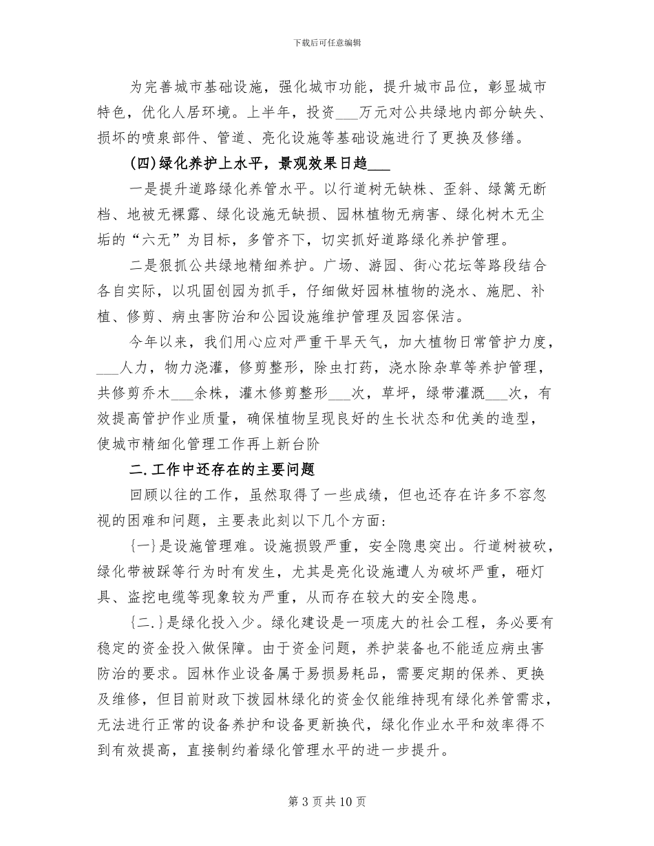 2024年绿化工程负责人个人总结_第3页