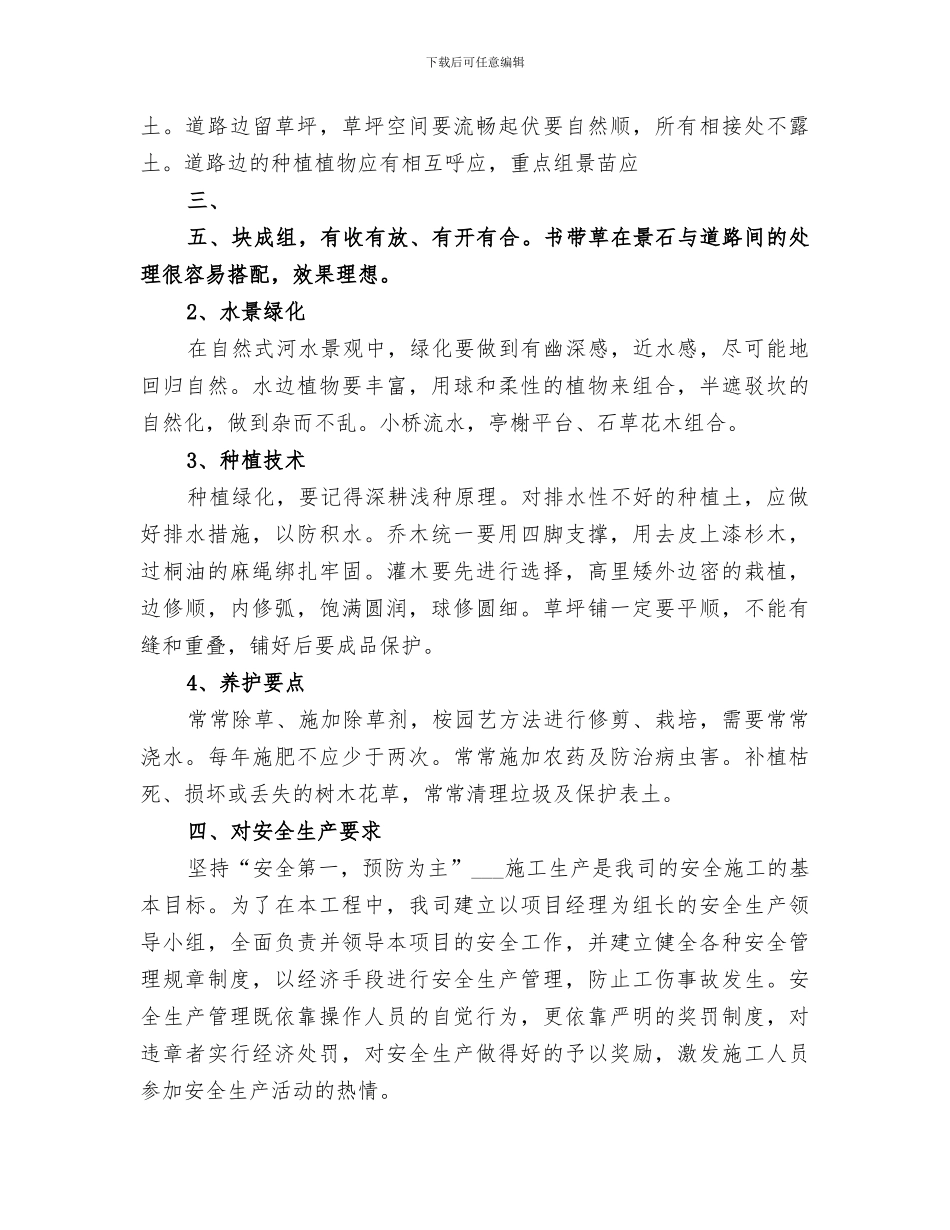 2024年绿化提升工程安全工作总结范文_第2页