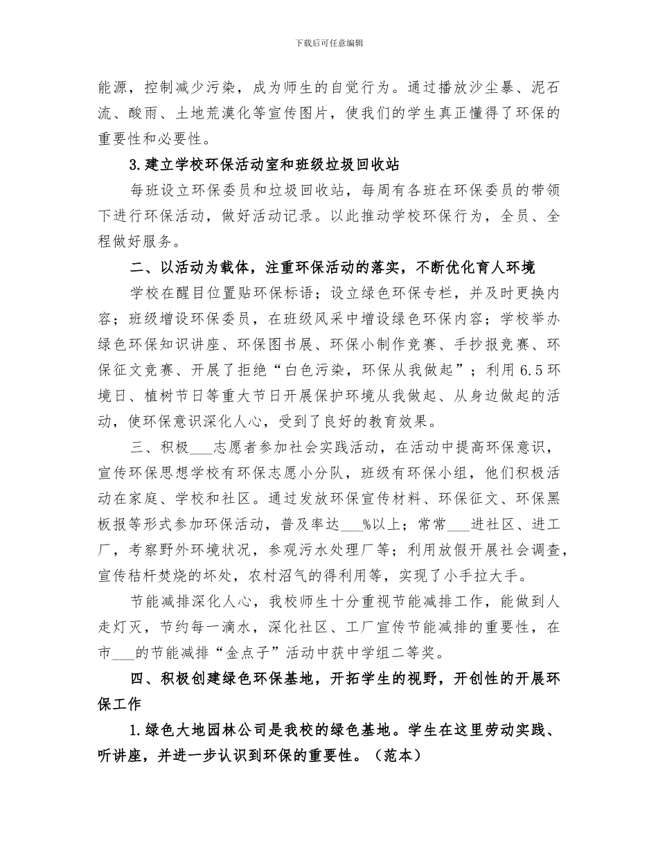2024年绿化校园劳动总结_第3页