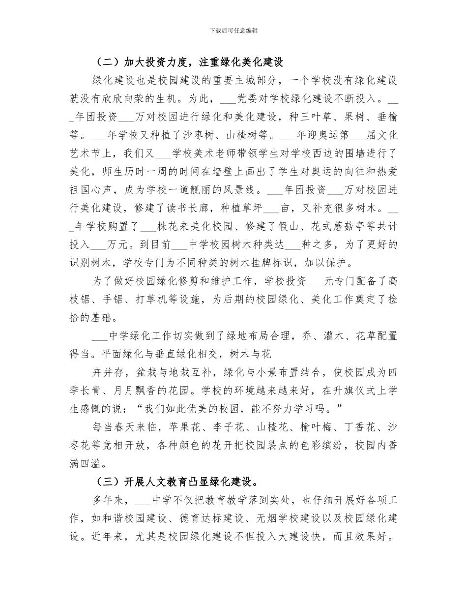 2024年绿化校园劳动总结范本_第2页