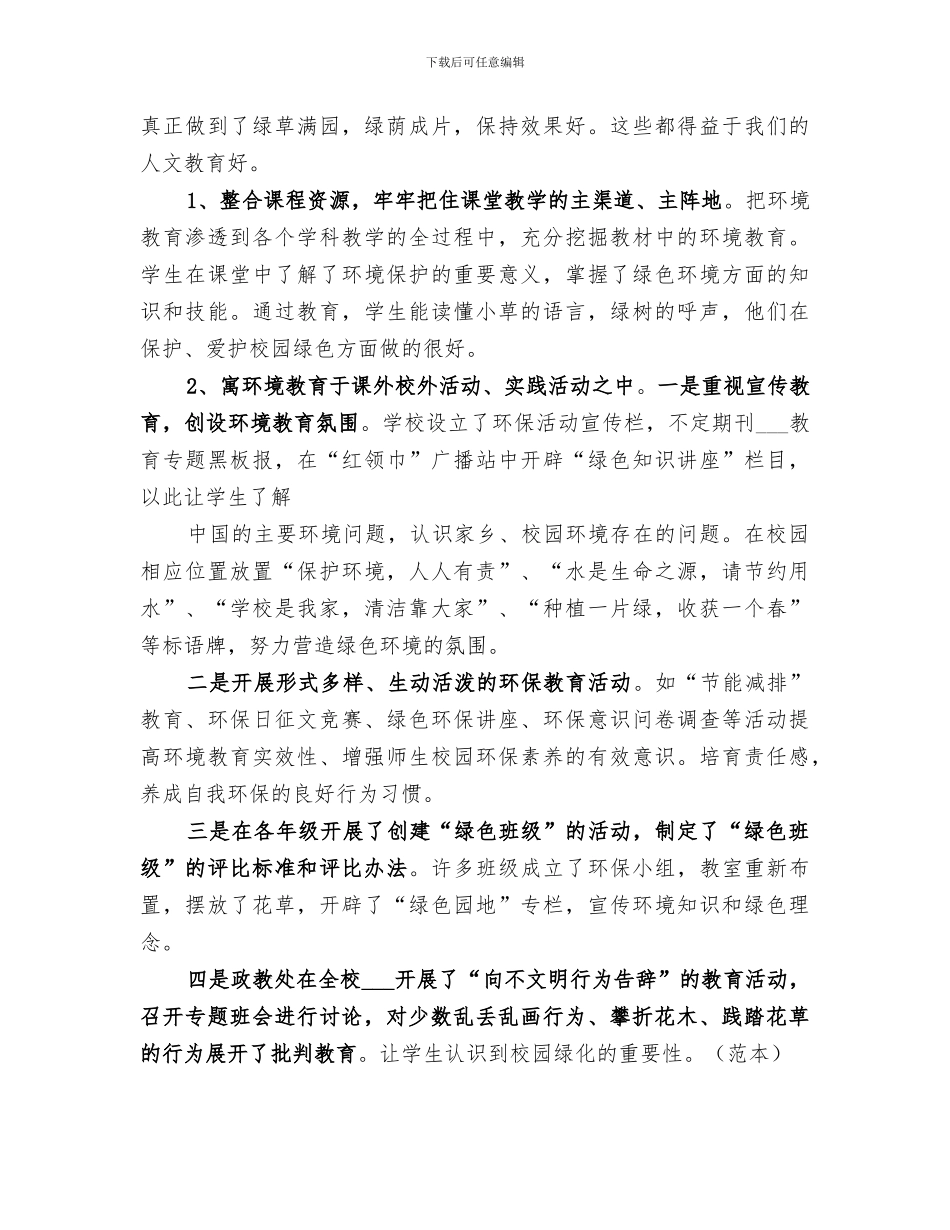 2024年绿化校园劳动总结范本_第3页