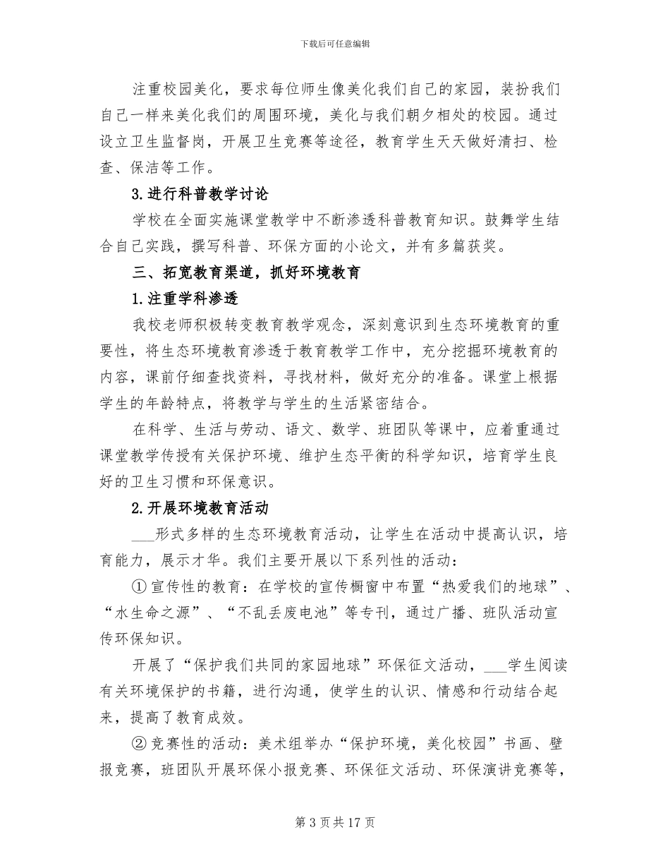 2024年绿化校园活动总结_第3页