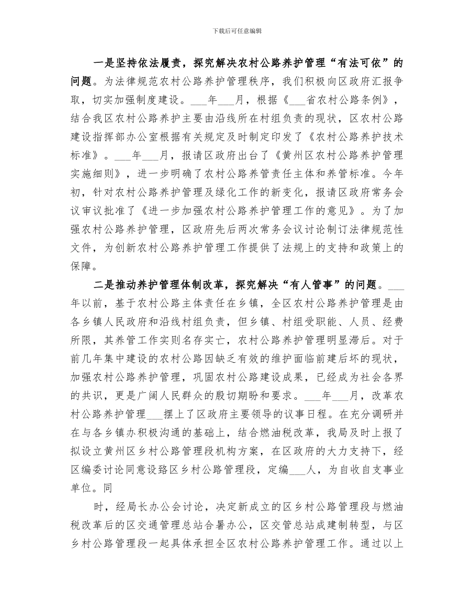 2024年绿化管养小结范文_第2页
