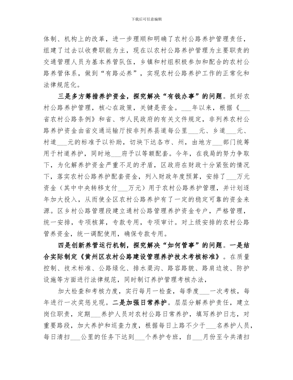 2024年绿化管养小结范文_第3页