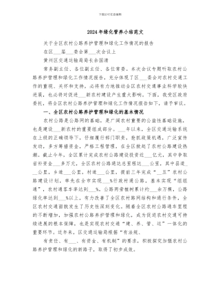 2024年绿化管养小结范文