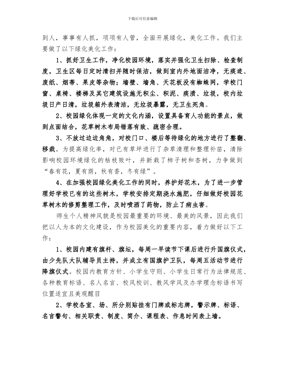 2024年绿化美化校园实践活动总结范文_第3页
