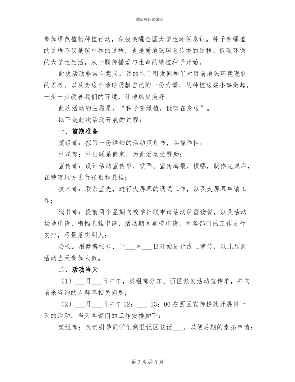 2024年绿植领养活动总结范文_第3页