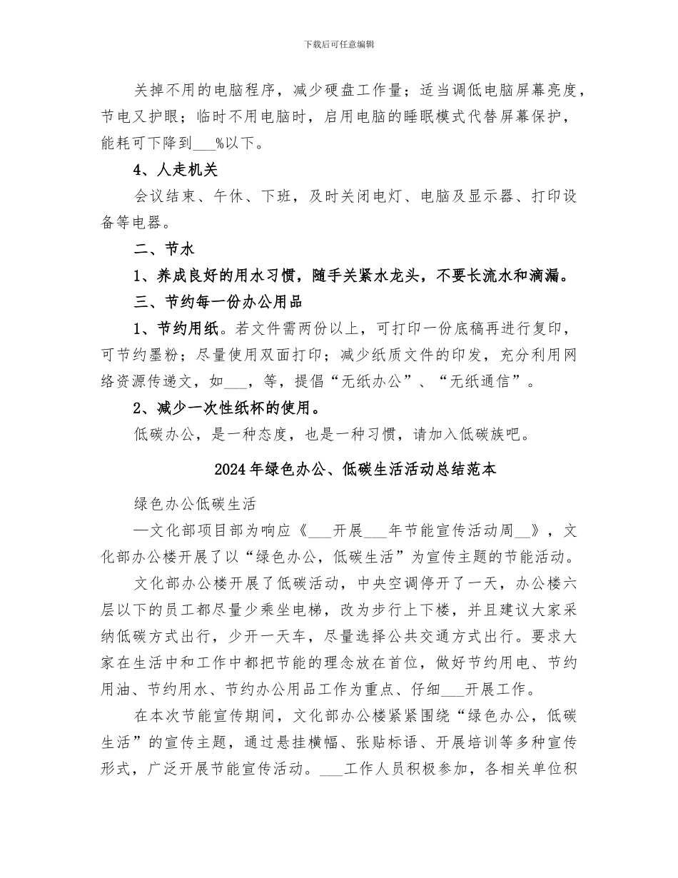 2024年绿色办公、低碳生活活动总结范文_第2页