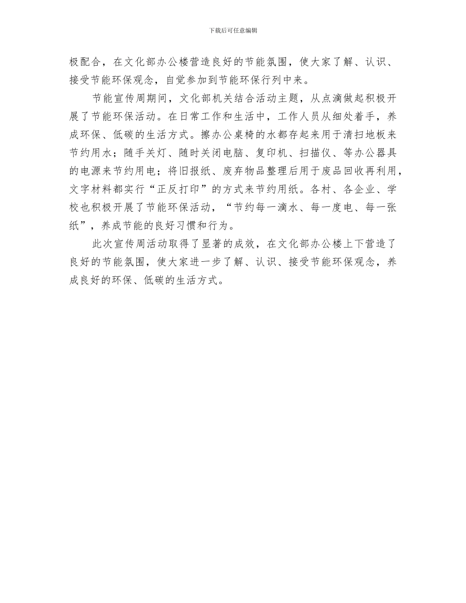 2024年绿色办公、低碳生活活动总结范文_第3页