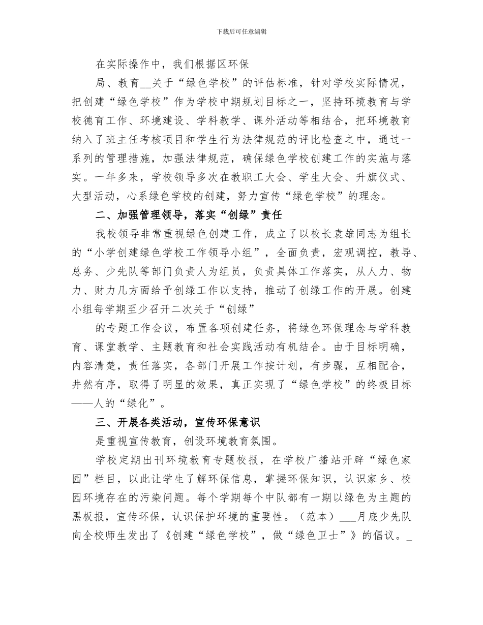 2024年绿色学校创建汇报小结_第2页