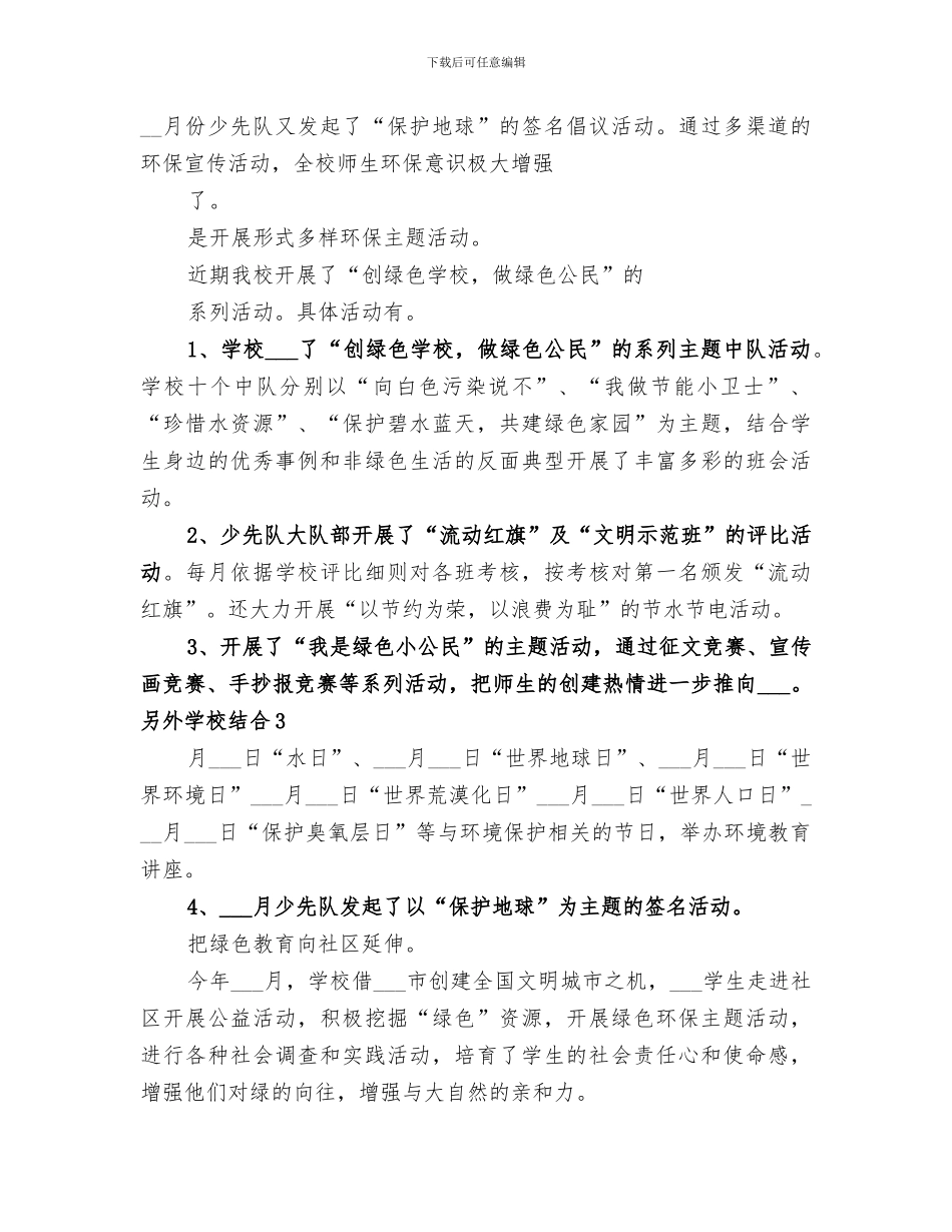 2024年绿色学校创建汇报小结_第3页