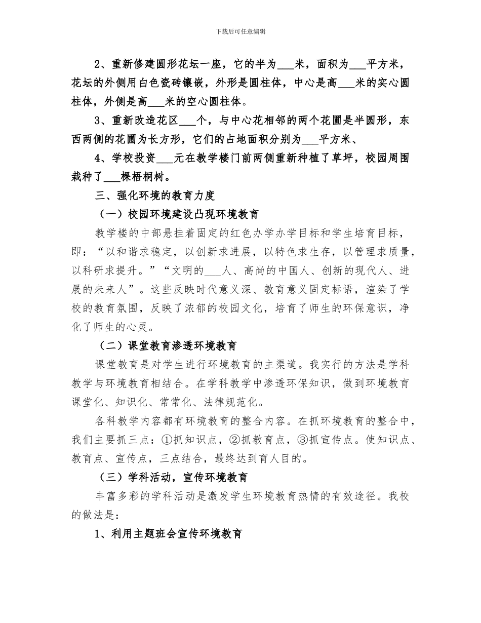 2024年绿色校园创建总结_第2页