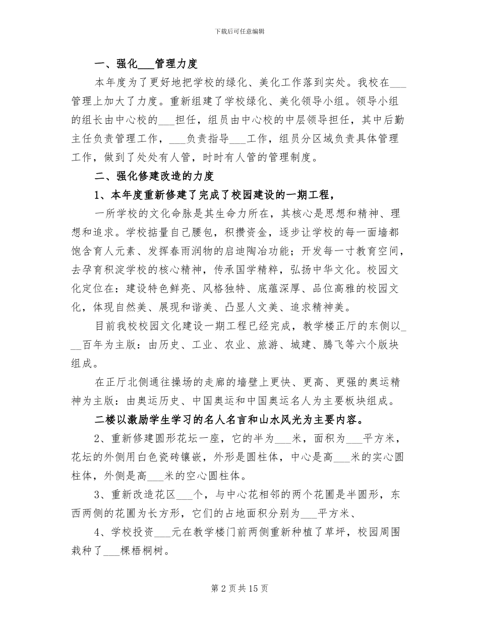 2024年绿色校园工作总结_第2页