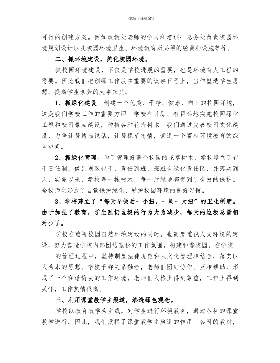 2024年绿色校园行活动总结范本_第2页