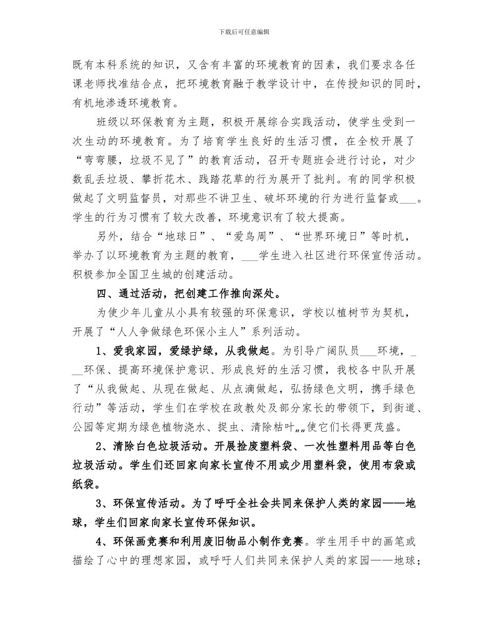 2024年绿色校园行活动总结范本_第3页