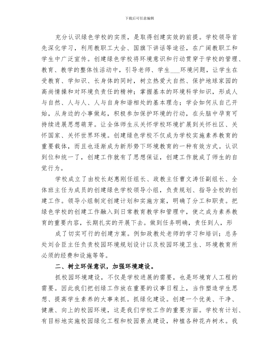 2024年绿色校园行活动总结范文_第2页