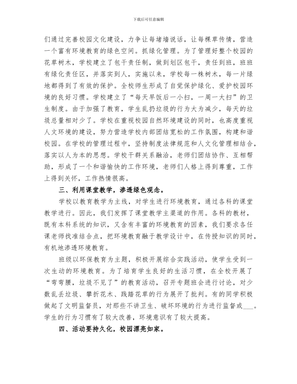2024年绿色校园行活动总结范文_第3页