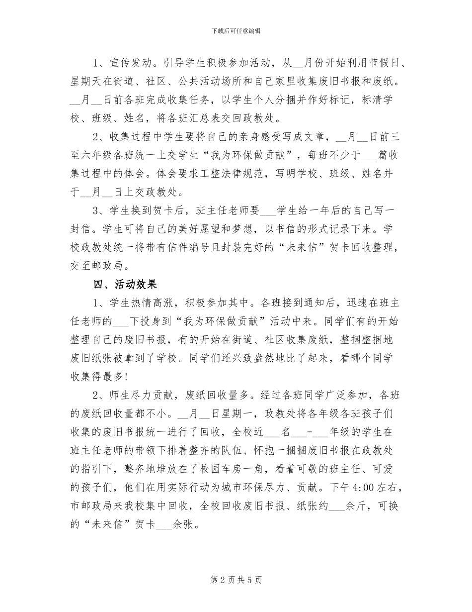 2024年绿色环保主题活动总结_第2页