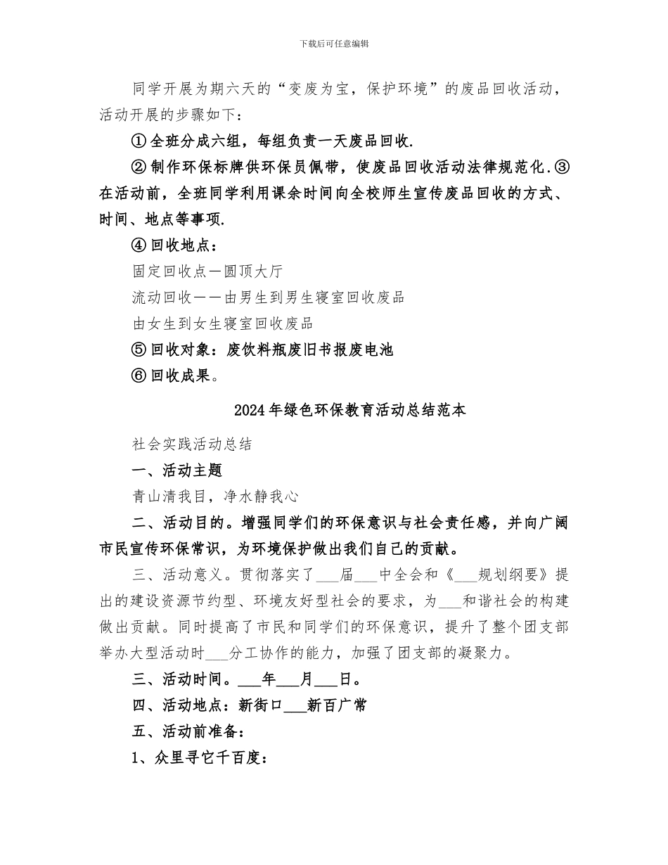 2024年绿色环保教育活动总结范文_第2页