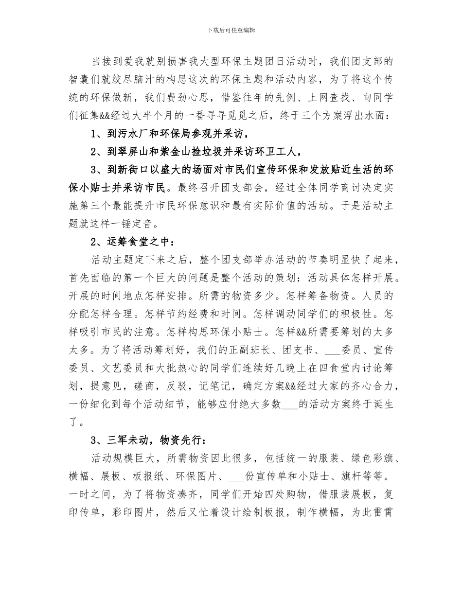 2024年绿色环保教育活动总结范文_第3页