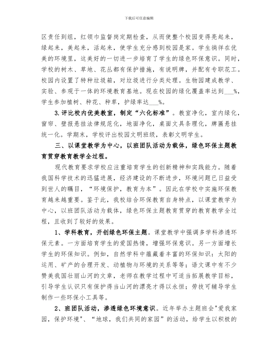 2024年绿色环保教育活动总结_第2页