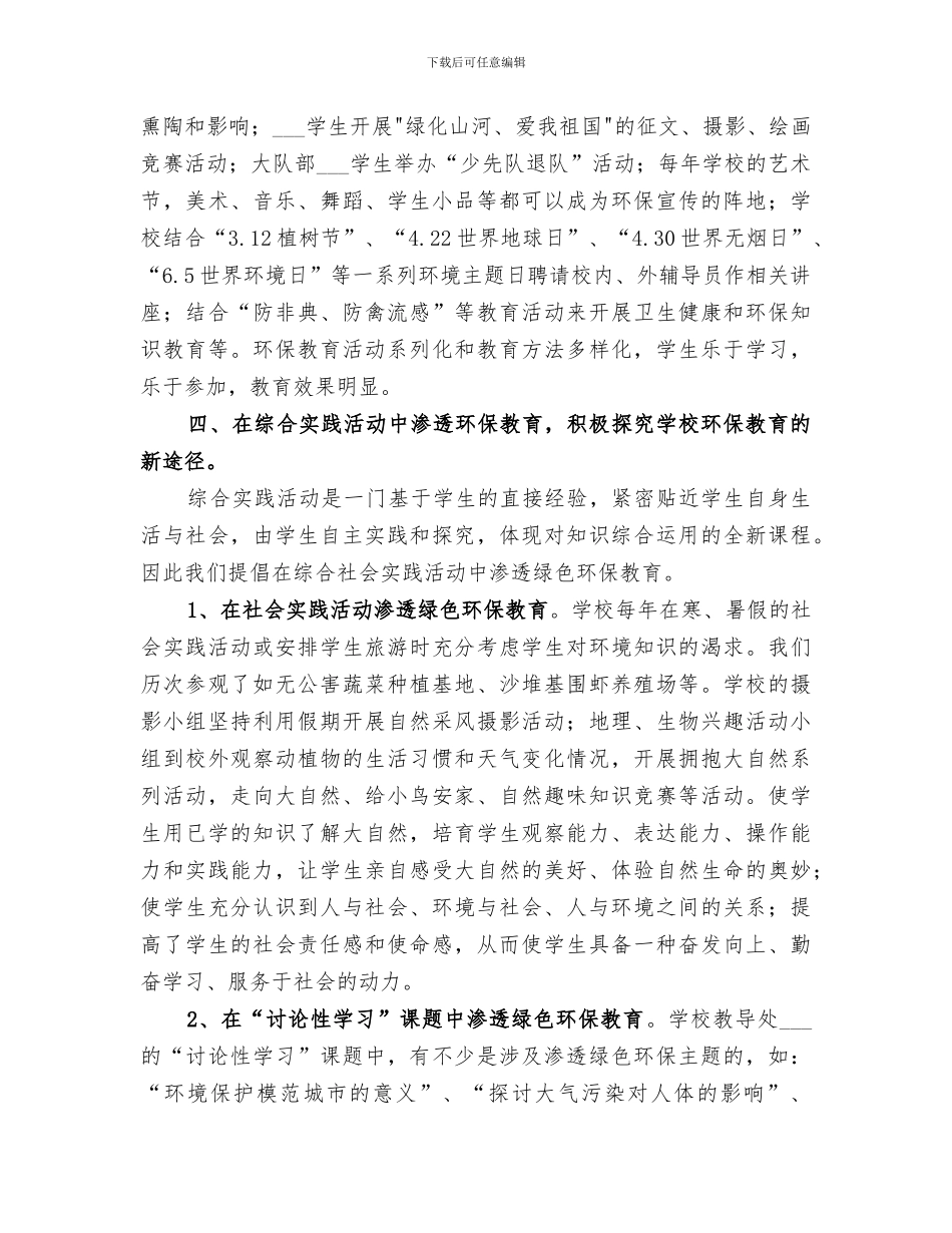 2024年绿色环保教育活动总结_第3页