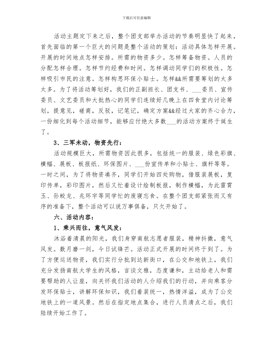 2024年绿色环保教育活动总结范本_第2页