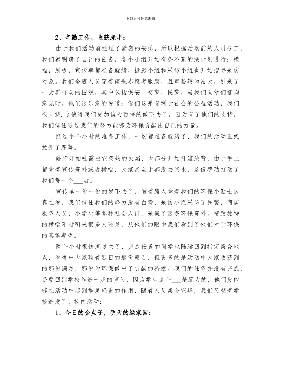 2024年绿色环保教育活动总结范本_第3页