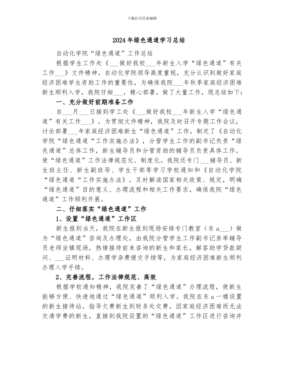 2024年绿色蝈蝈反思总结_第3页