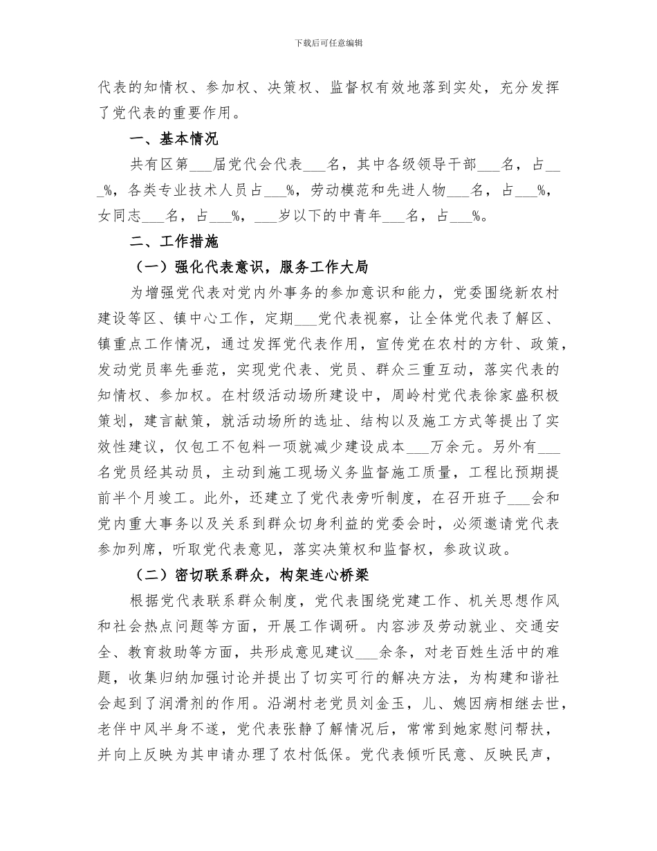 2024年绿色通道学习总结_第3页