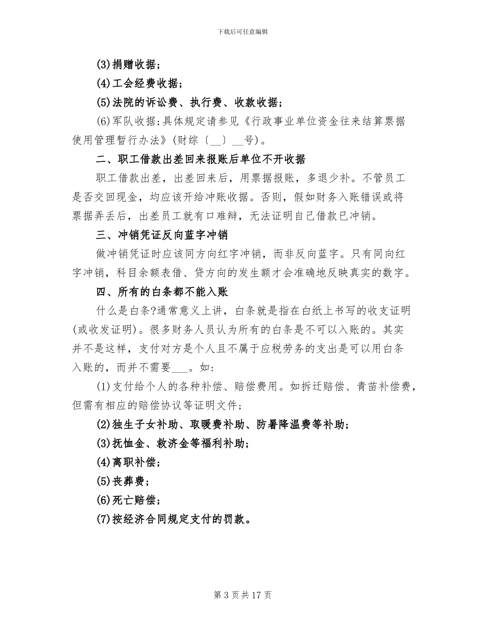 2024年编制记账凭证总结心得_第3页