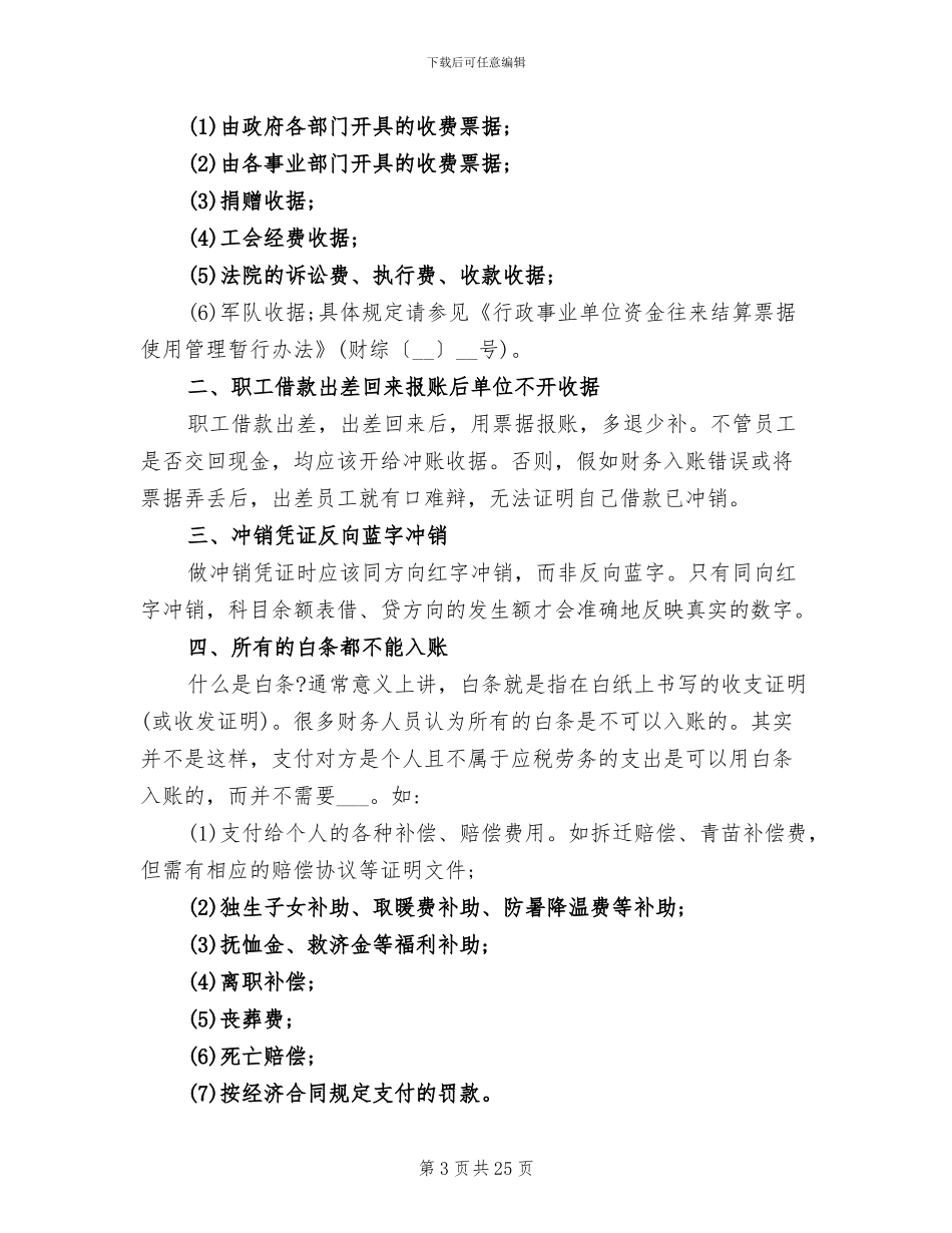 2024年编制记账凭证总结心得体会_第3页